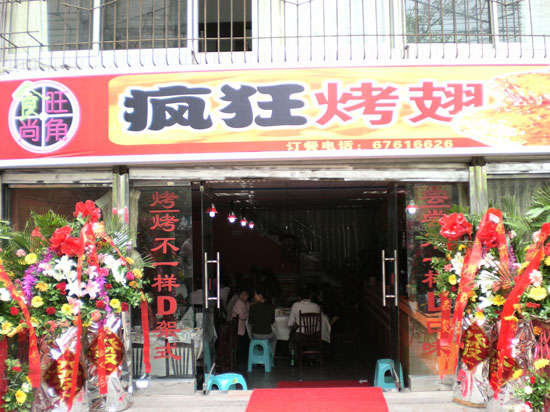 交城烤鸡翅