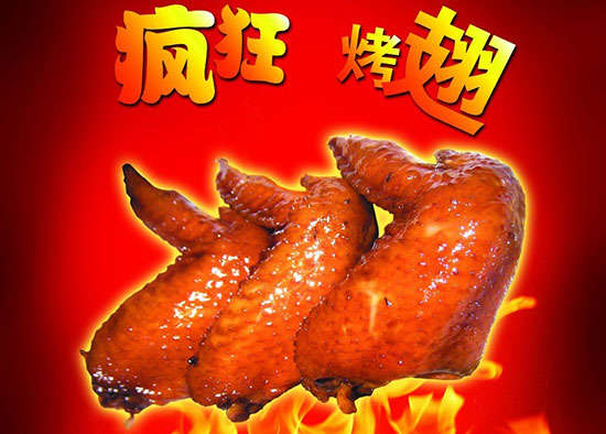交城疯狂烤翅