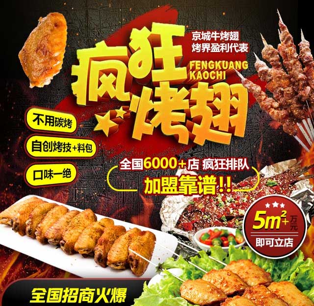 交城奥尔良烤翅